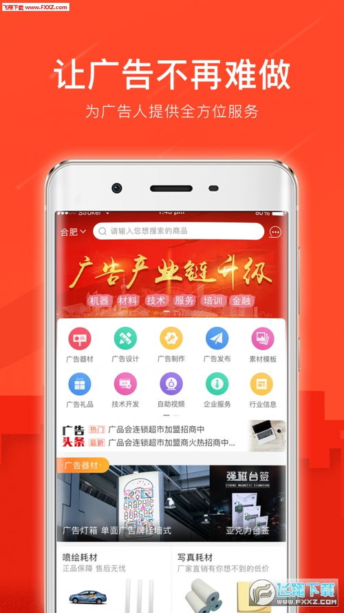 廣品會(huì)APP官方版3.4.0安卓版下載指南與廣告服務(wù)全解析