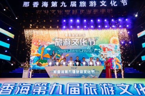 那香海第九屆旅游文化節(jié)盛大開(kāi)幕 濱海盛夏活力綻放，花街互娛點(diǎn)亮璀璨之夜