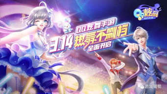 《QQ炫舞》手游重磅來襲 十年經(jīng)典回歸，花街互娛能否再掀音舞熱潮？
